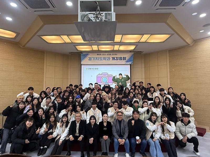 2025년도 경기지도학과 1학기 개강총회