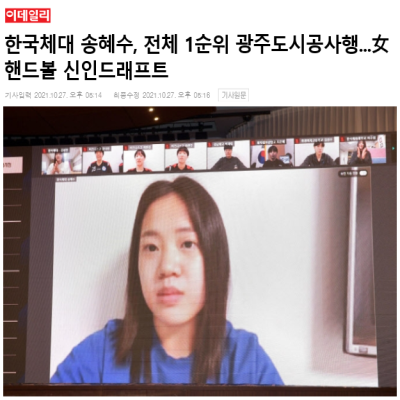 한국체대 송혜수, 전체 1순위 광주도시공사행...女핸드볼 신인드래프트